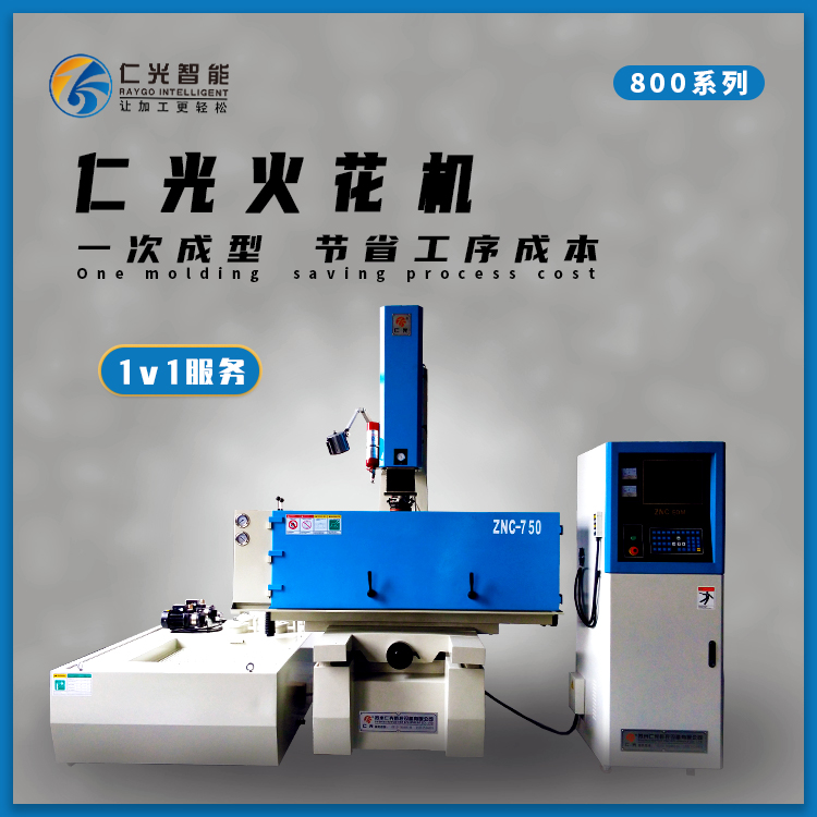 電火花機床與電火花穿孔機的區(qū)別